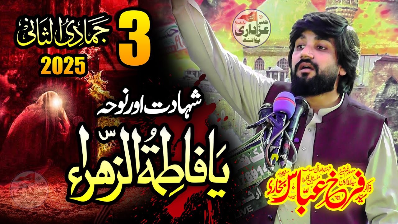 Majlis Aza | 3 Jamadi ul Sani 2025 | Shahadat Bibi Fatima Zahra (sa) | Zakir Farrukh Abbas Bukhari