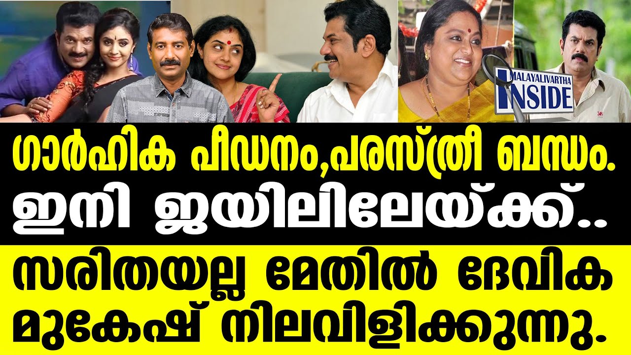 Mukesh എം എൽ എ സ്ഥാനവും ഭാരം.