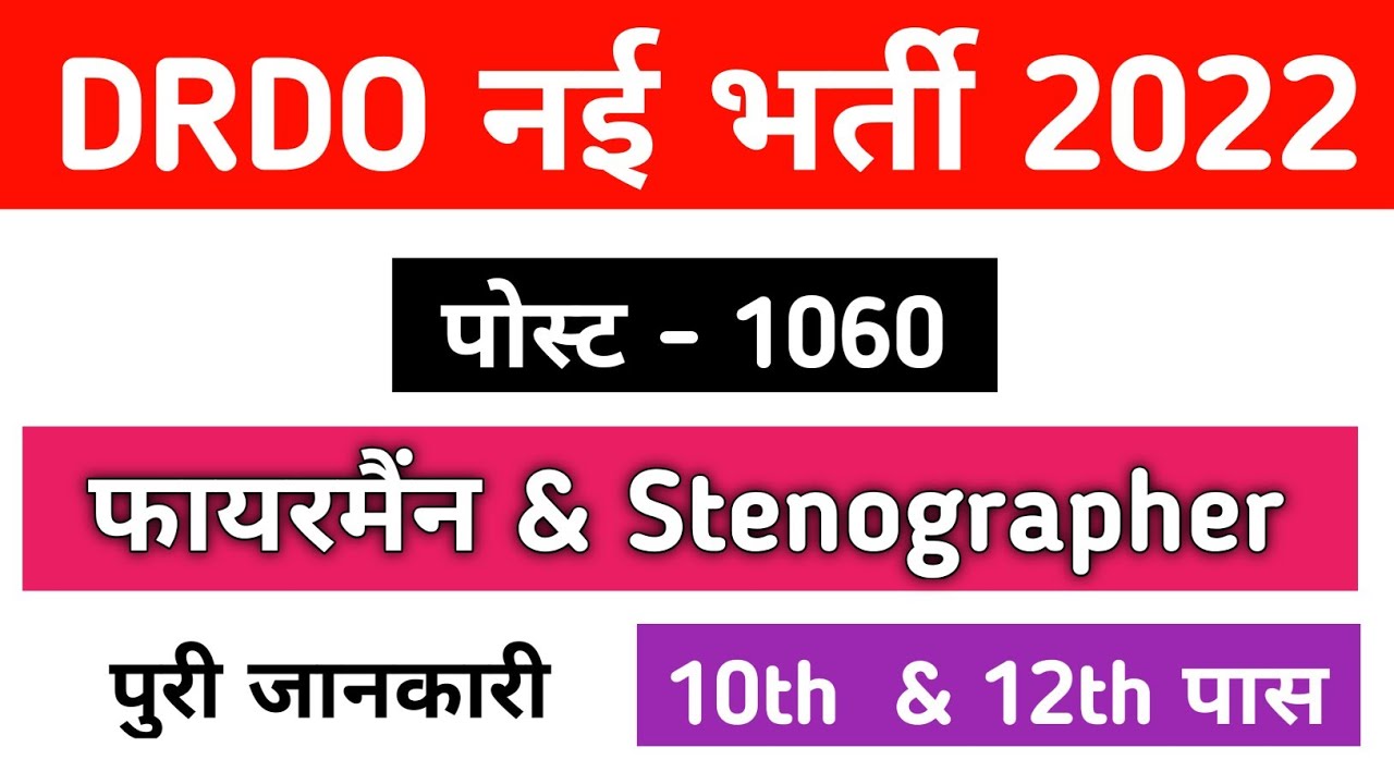 drdo vacancy 2022 || drdo recruitment 2022 || drdo fireman vacancy 2022 || drdo 1061 vacancy 2022