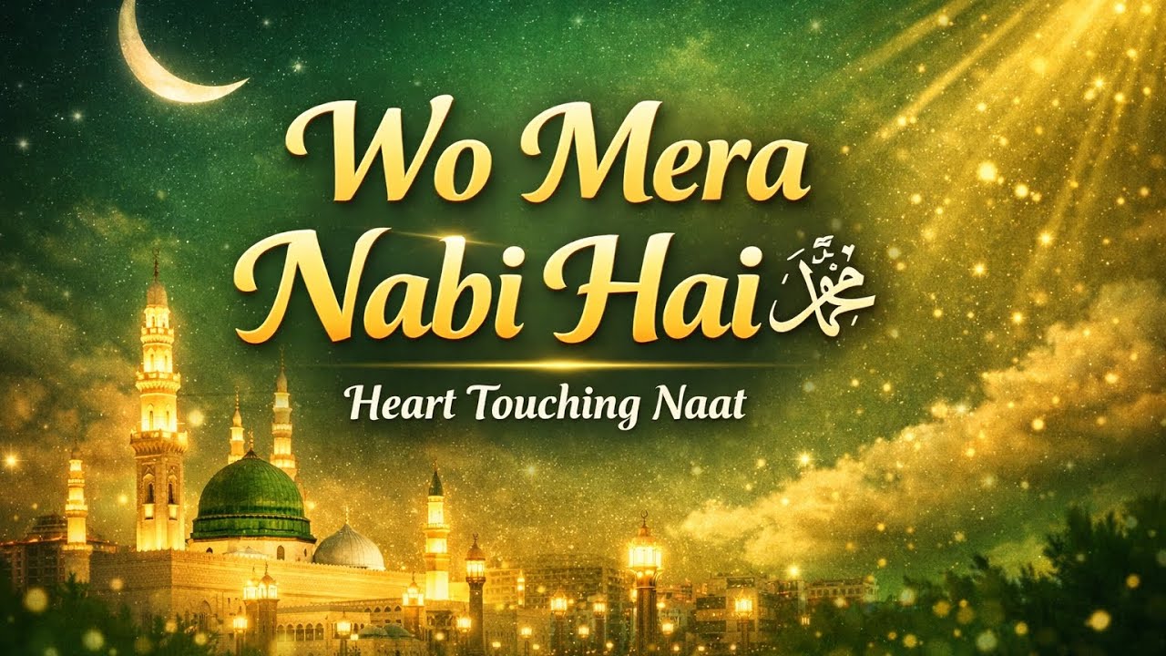 वो मेरा नबी है ﷺ | Heart Touching Naat | Rahmat-ul-Lil-Alameen | वो मेरा नबी है ﷺ | #HeartTouchingNa