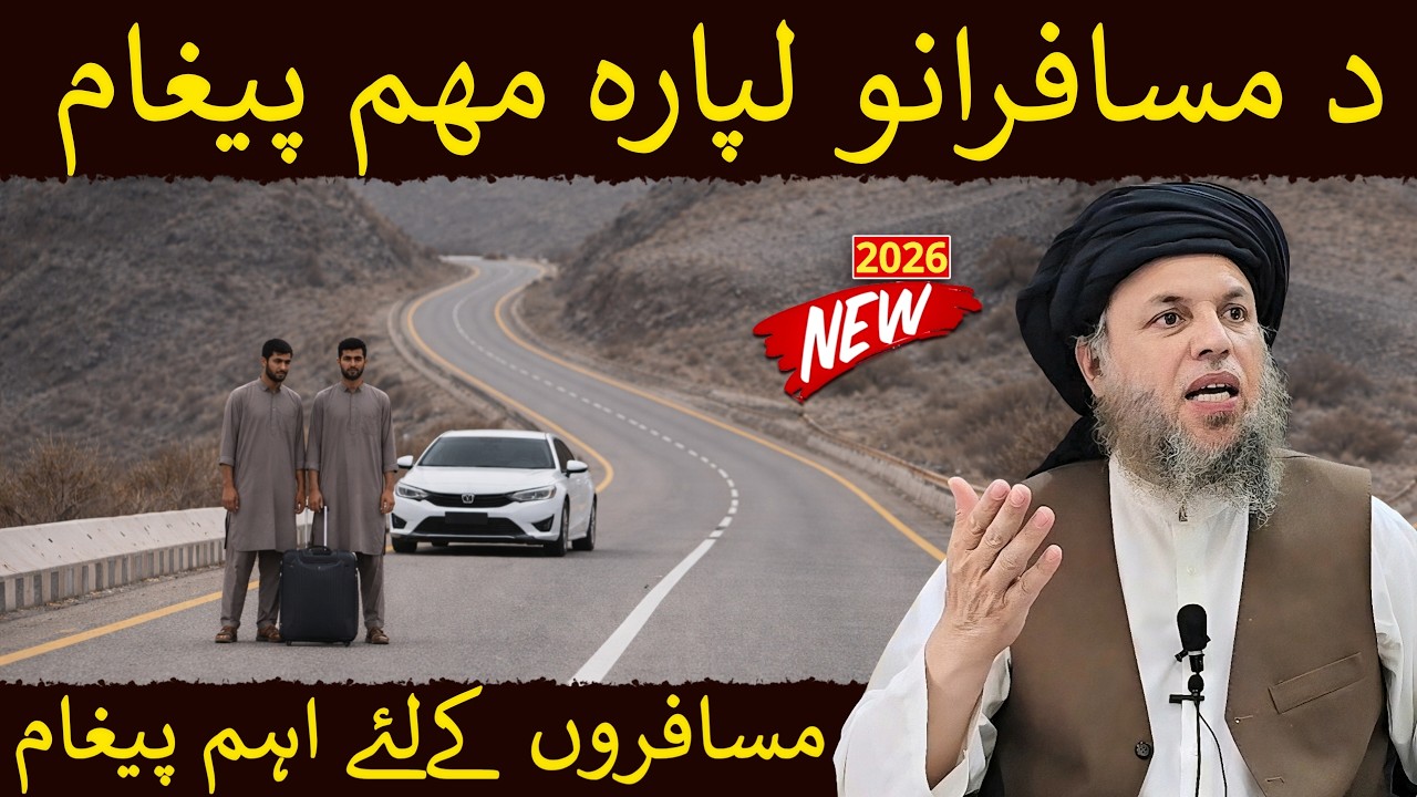 Musafiron Ke Liye Zaroori Paigham | Safar Se Pehle Yeh Zaroor Sunain | Maulana Noor Uddin Agha