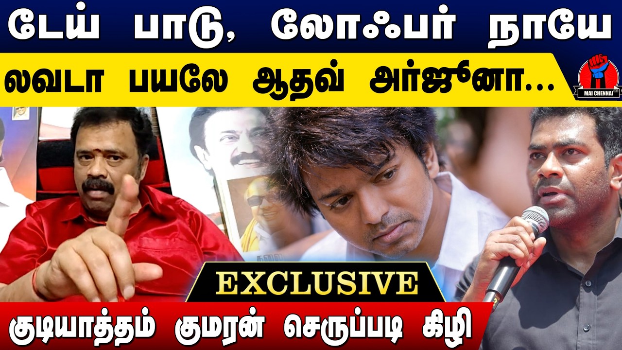 டேய் பாடு, லோஃபர் நாயே  ஆதவ் அர்ஜூனா மானங்கெட்ட லவடாப்பய நீயே ஒரு..?! | Gudiyattam Kumaran  Speech