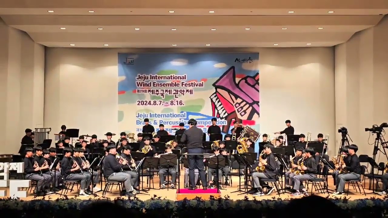 서귀포중학교 윈드하모닉스 At the Break of Gondwana