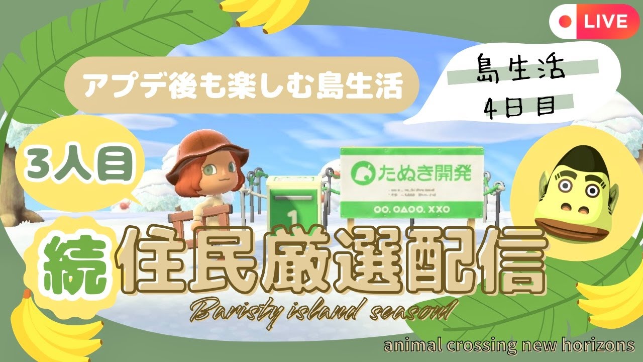 【あつ森】誕生日プレゼントはたもつが欲しい！！| 1から始める島生活4日目| 続・住民厳選配信！