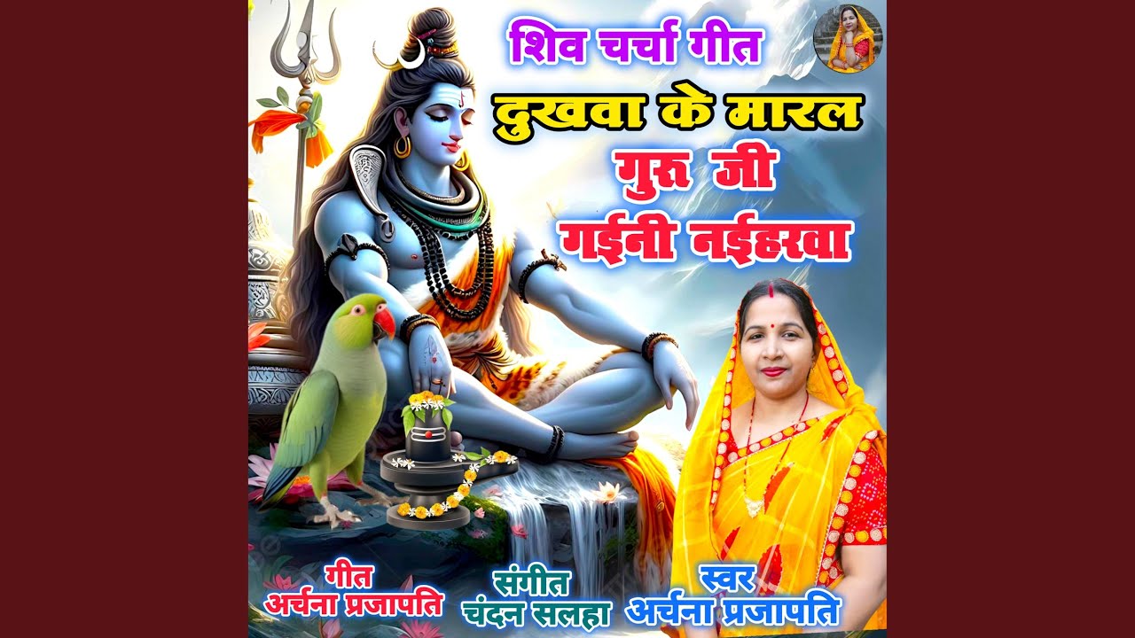 Dukhawa Ke Maral Guru Ji Gaini Naiharawa