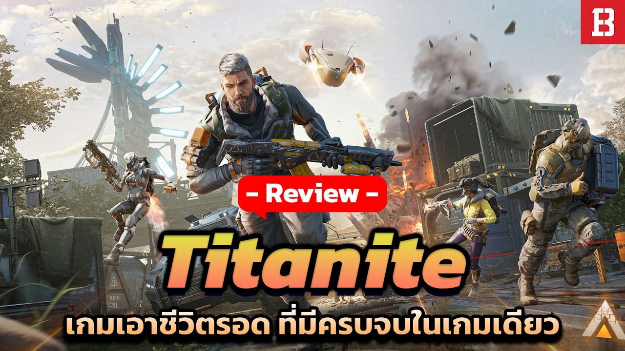 รีวิว Titanite: เกมเอาชีวิตรอดน้องใหม่ ที่รวมทุกความสนุกเอาไว้ในที่เดียว!