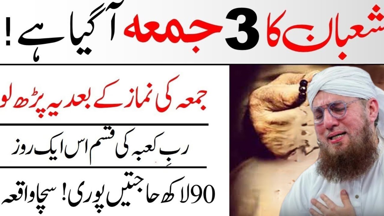 Shaban Ka Tesra Jummah Hamari Zindagi Mein Aa Gaya | Rab-e-Kaaba Ki Qasam  Abdul Habib Attari