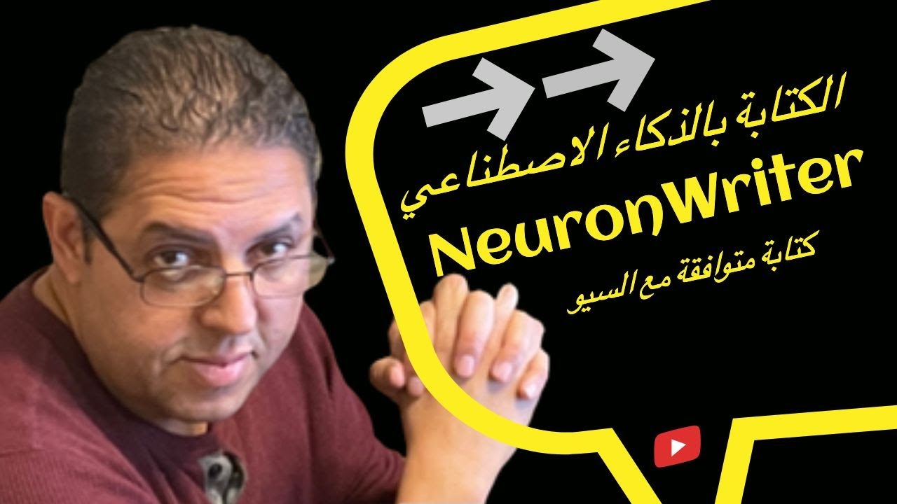 Neuron Writer - افضل برنامج لكتابة محتوى متوافق مع السيو ويدعم  العربي بالذكاء الاصطناعي
