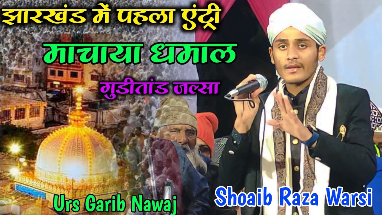 Teri Ek Nigah Ki Baat Hai Khawaja | Shoaib Raza Warsi | Gudditand Jalsa 2023