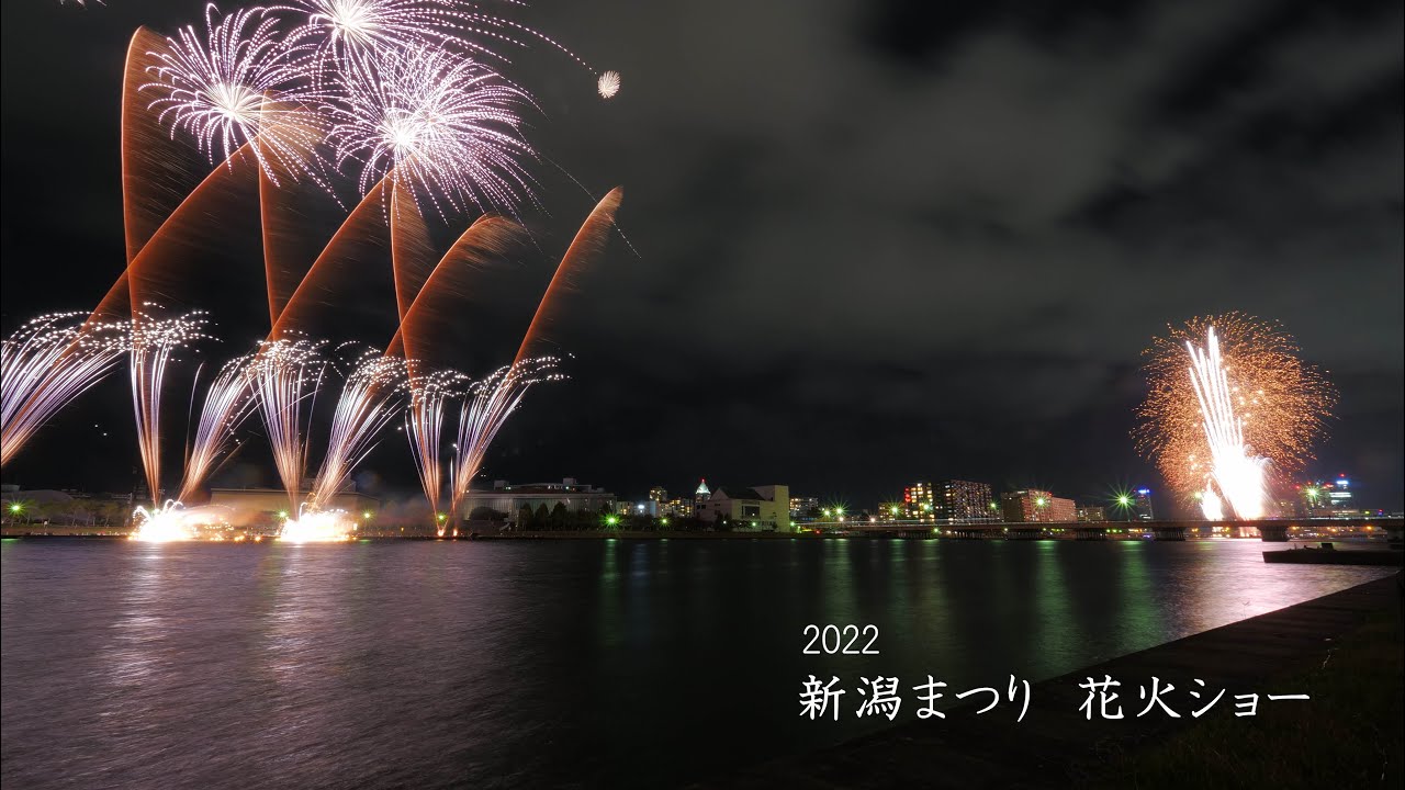 2022 新潟まつり花火ショー【ダイジェスト】