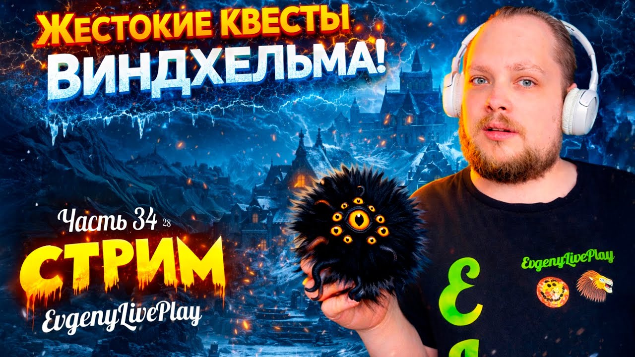 Жестокие Квесты Виндхельма | Skyrim прохождение | №33