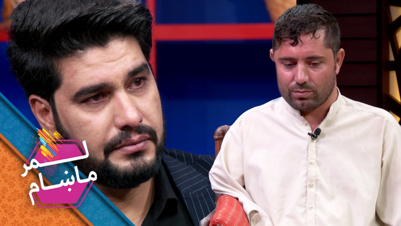 Lemar Makham - Sad Life Story of Abdul Salam Bahir | لمر ماښام د عبدالسلام  بهیر سره