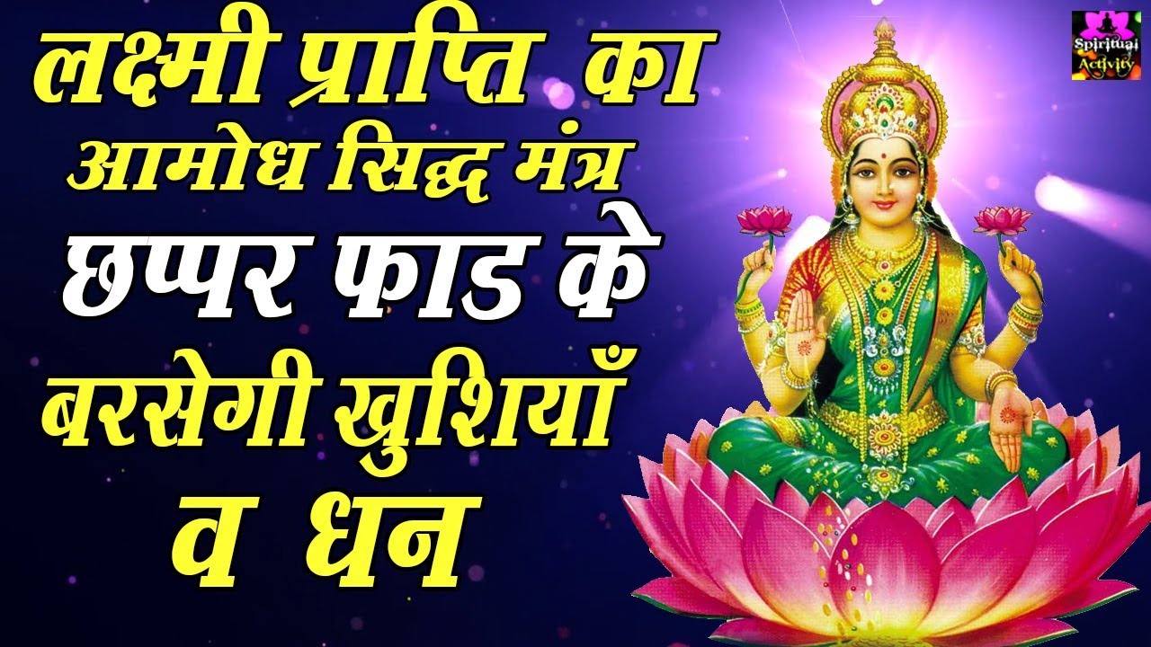 लक्ष्मी प्राप्ति