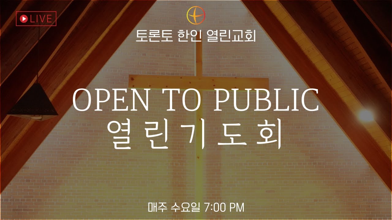 2026-02-11 OPEN TO PUBLIC 열린 기도회