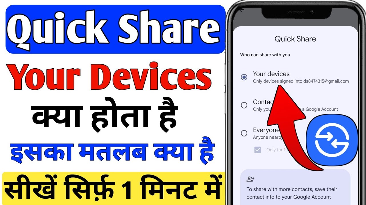 quick share your device kya hota hai | quick share your device ka matlab kya hota hai