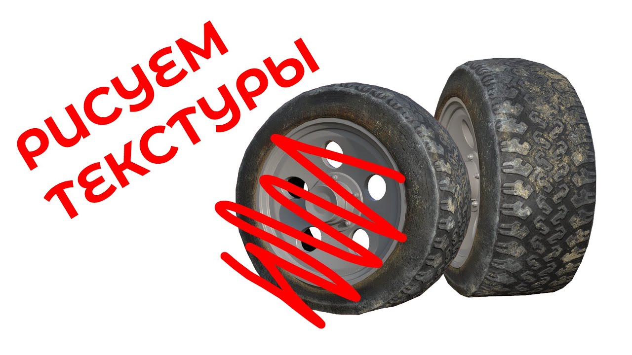 Как делать реалистичные текстуры