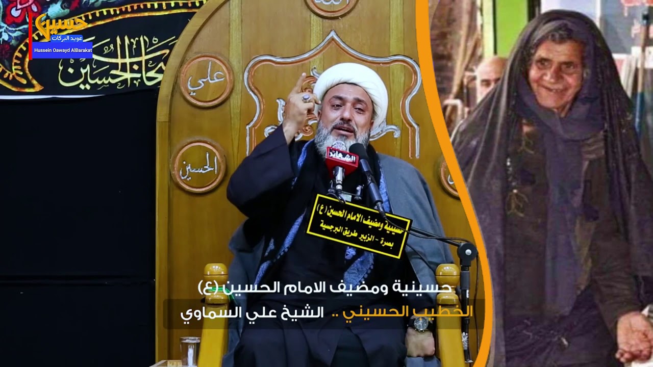 اسمع ماذا قال الشيخ علي السماوي بنت السماوه المرحومه خيريه السماويه