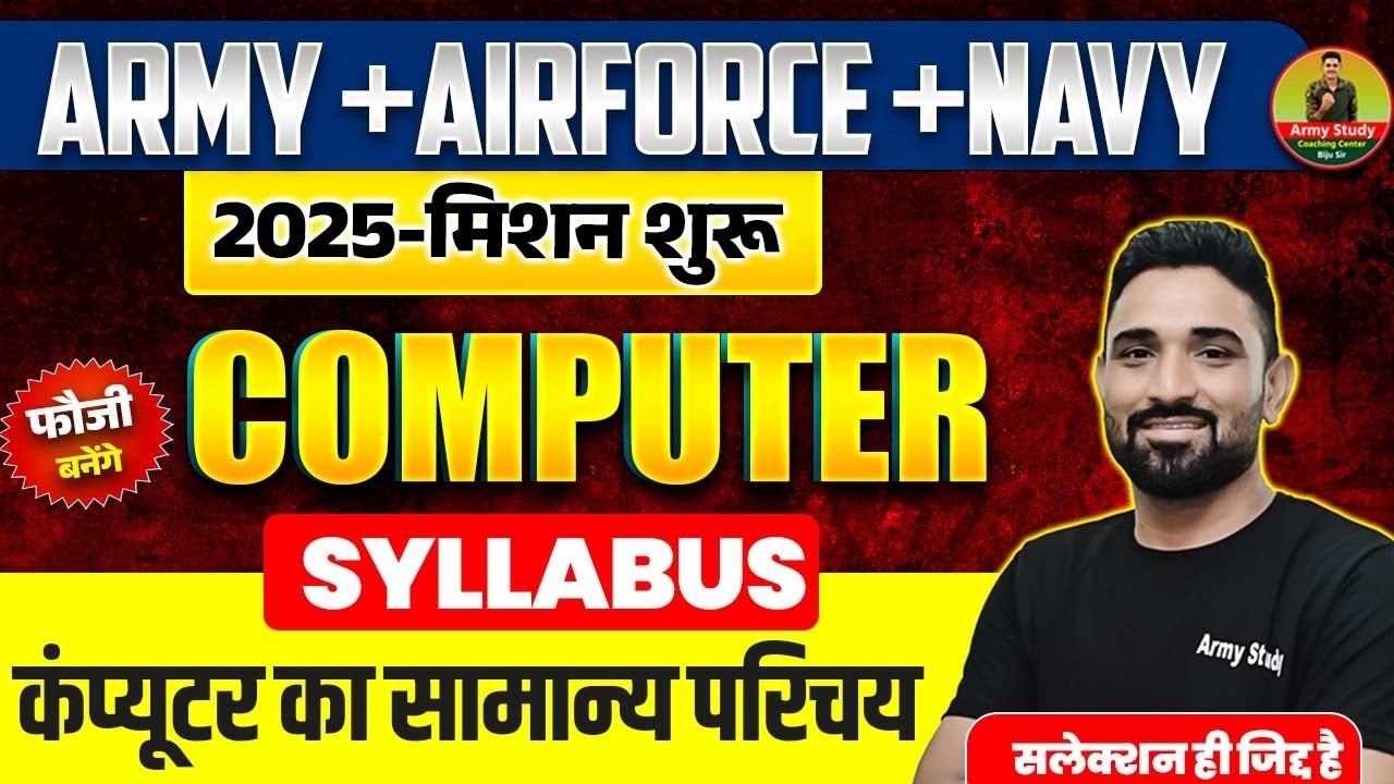 Army Clerk & Airforce 2025 | Computer Syllabus 2025 | Demo 01 | Introduction Of Computer 01