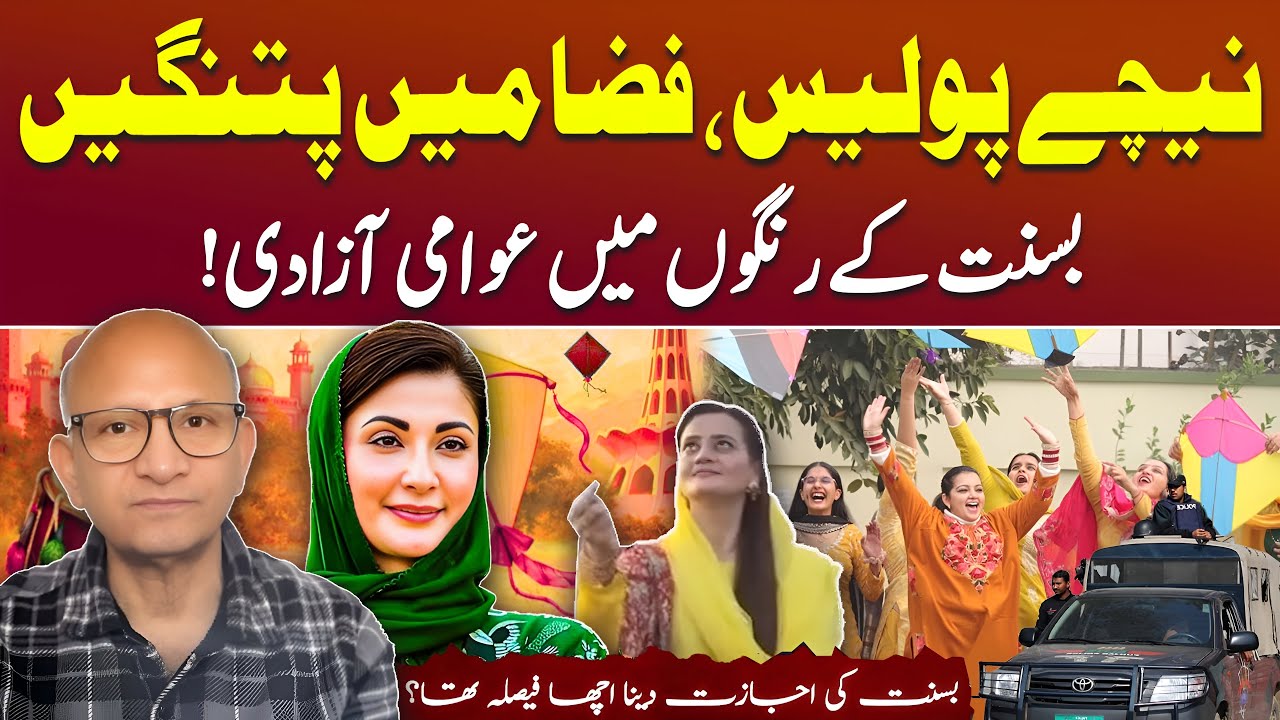 Lahore Basant 2026: History, Ban & Cultural | Podcast with Saqlain Imam