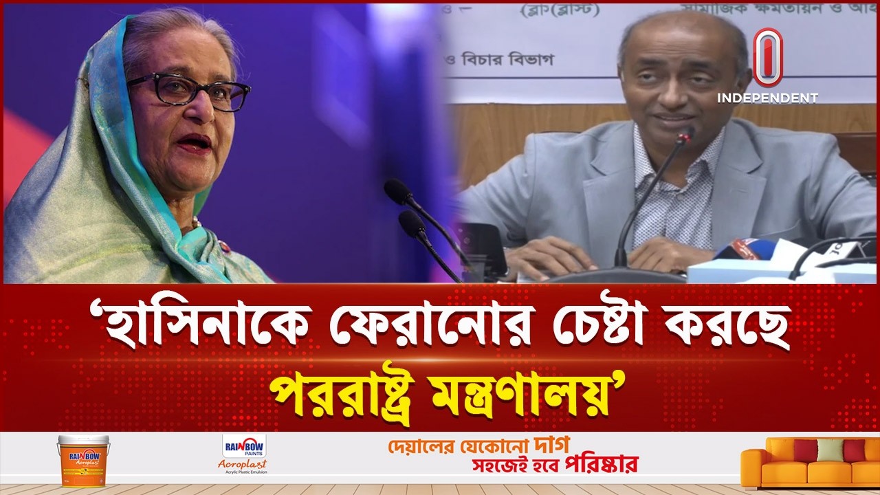 ফিরলেই গ্রেপ্তার হাসিনা; ফেরানোর চেষ্টা চলছে: আইনমন্ত্রী | Law Minister | Hasina | Independent TV