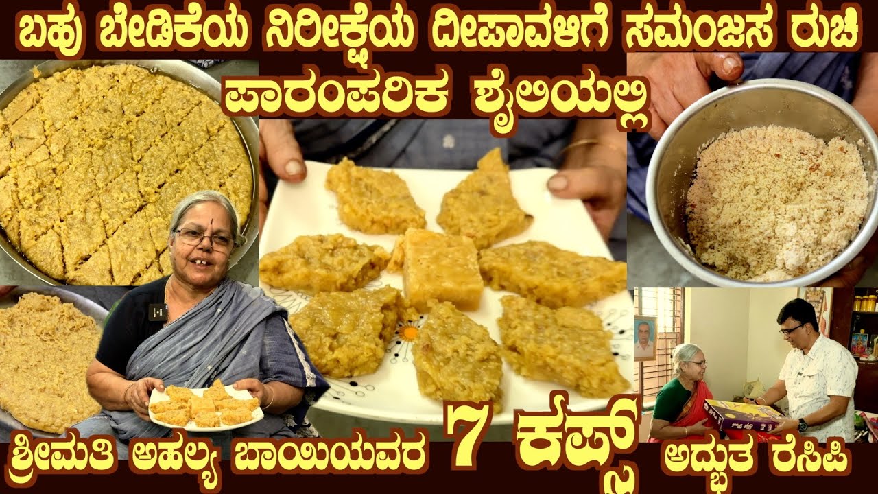 Deepavali Special 7 CUPS is finally here by Smt Ahalya Bai
