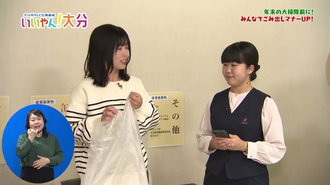 【いいやん！大分】「年末の大掃除前に！みんなでごみ出しマナーUP！」