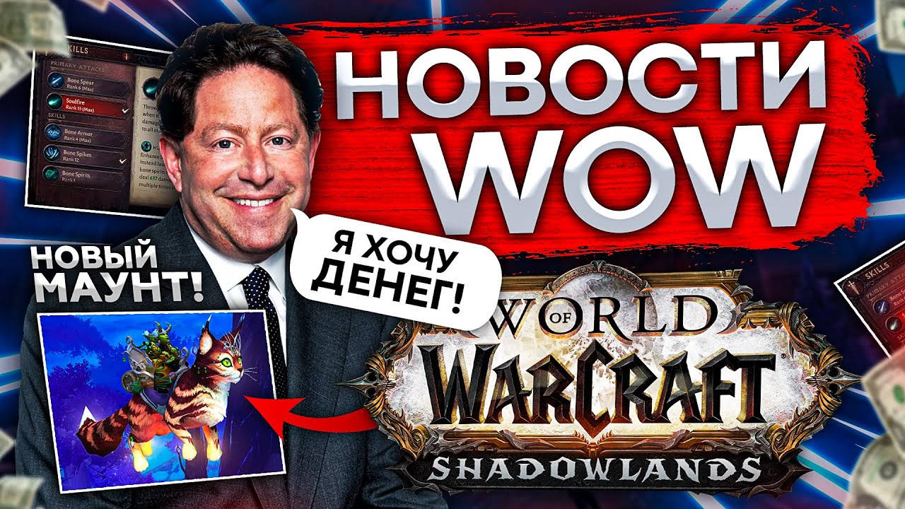 BLIZZCON ОТМЕНИЛИ, СЕЗОН МАСТРЕСТВА, НОВОСТИ BLIZZARD, новости world of warcraft shadowlands