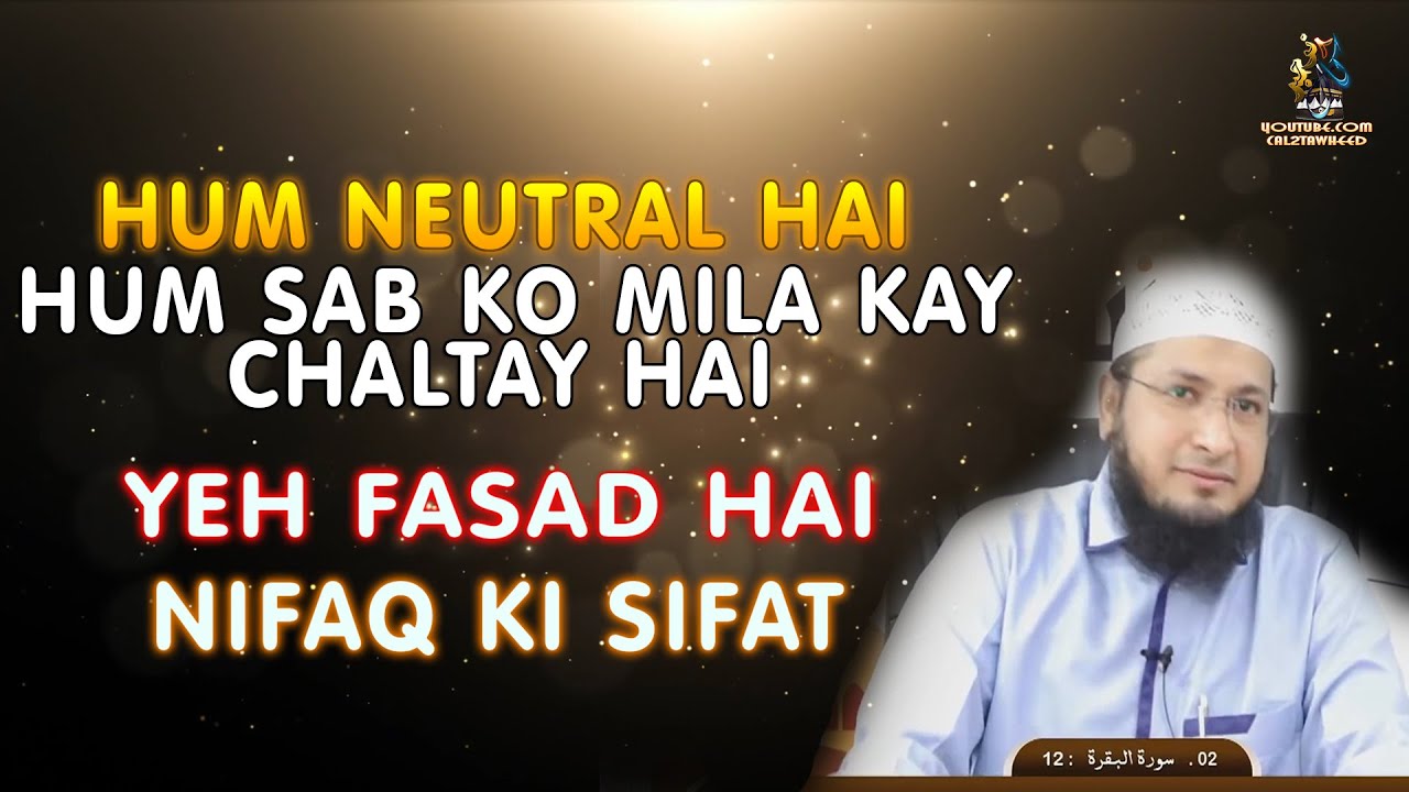 Nifaq Ki Sifat | Hum Neutral Hai Hum Sab ko Mila Kay chaltay Hai | Yeh Fasd hai | Hafiz Javeed Usman