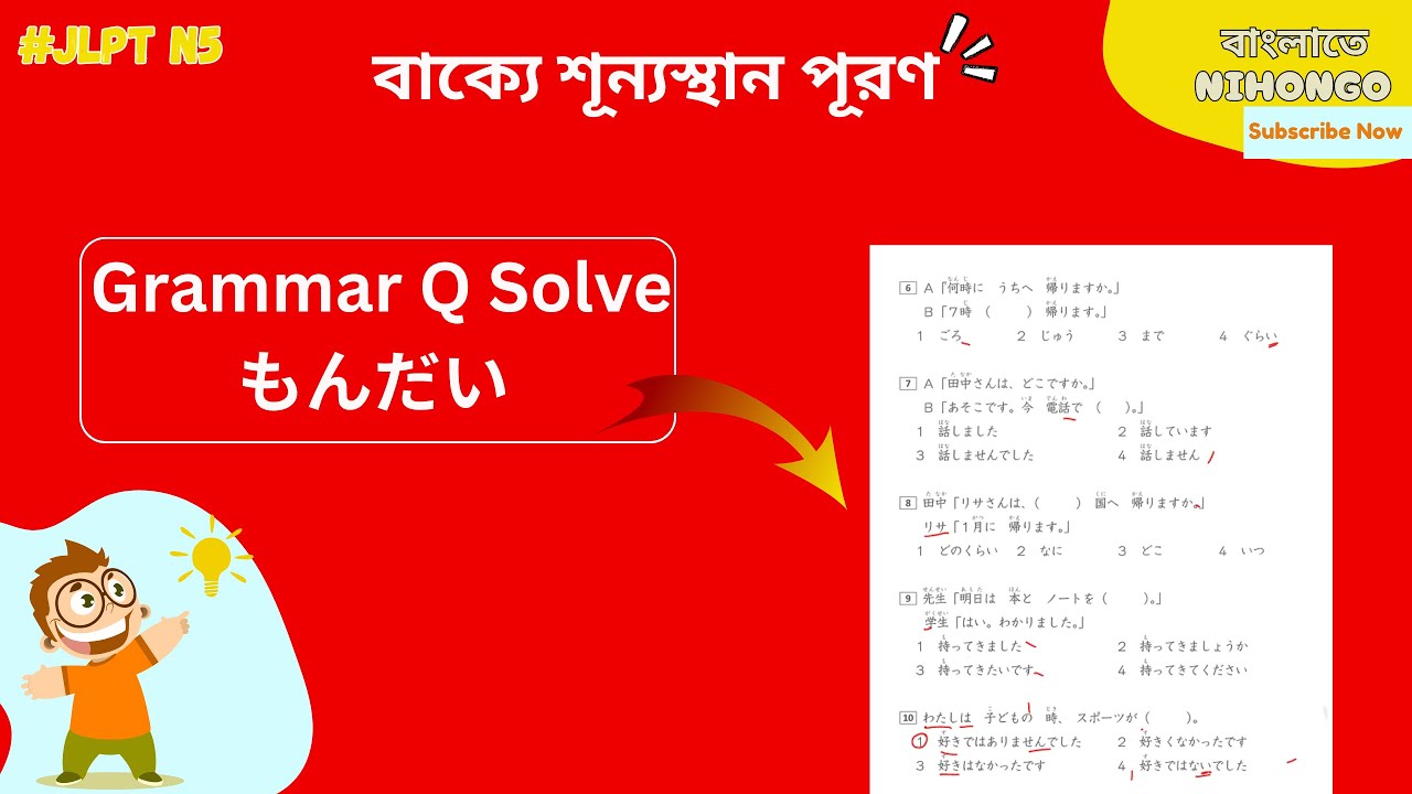 N5 Grammar : Mondai 1 | NAT & JLPT Test  প্রস্তুতি । #n5grammar  tips & trics