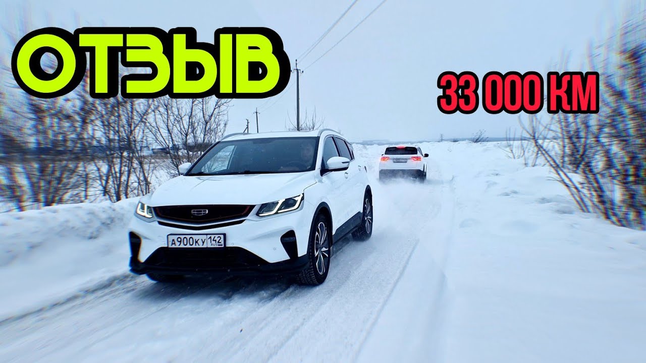 СКОЛЫ, РЖАВЧИНА, ПОЛОМКИ? Стоит снова брать китайца? Geely Coolray / Belgee X50 отзыв спустя 2 года