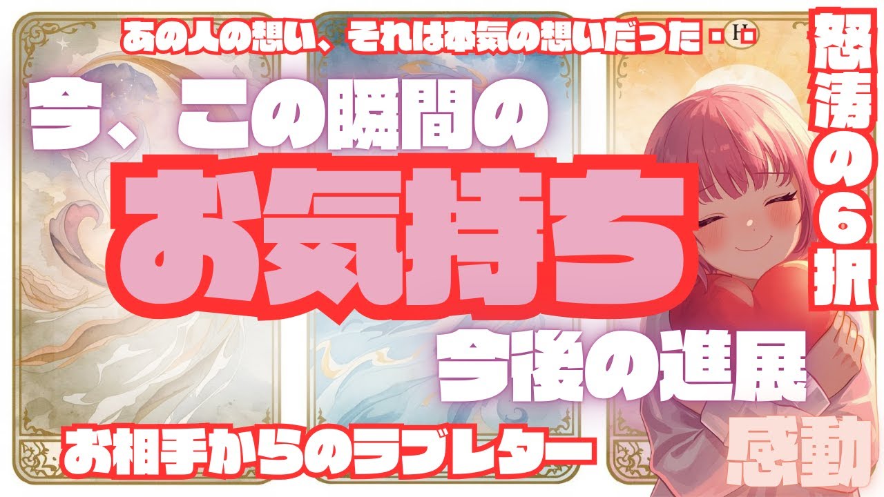 【※一部限定的含みます】お相手さまの今この瞬間の