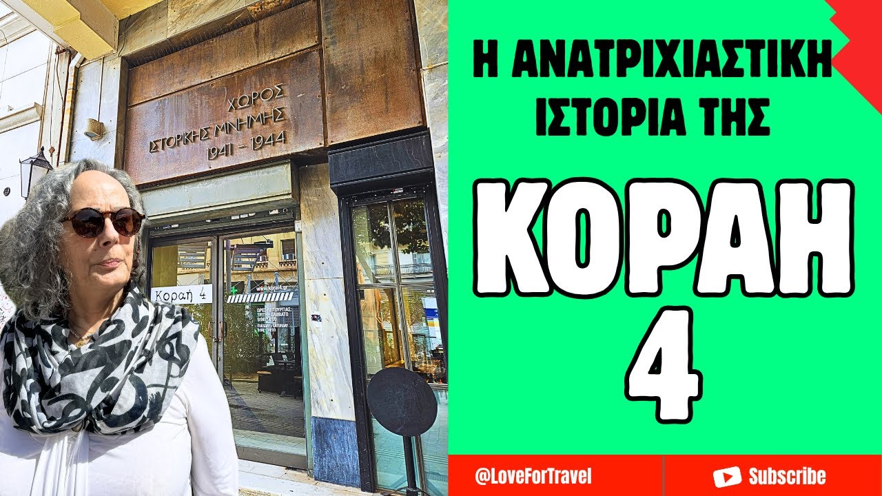 Τι Κρύβει η Κοραή 4; Ένα Ταξίδι στην Άγνωστη Φρίκη της Κατοχής που Δεν Πρέπει να Ξεχαστεί!