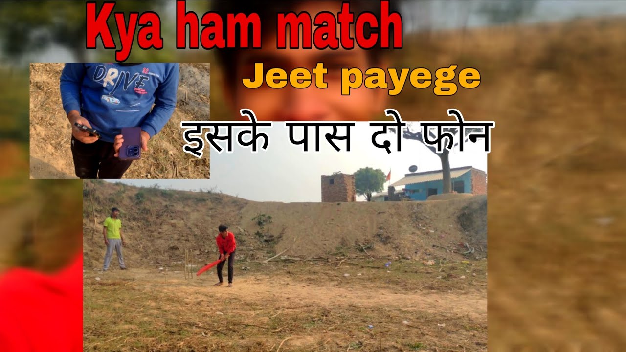 इस मैच को जीत पाएंगे हम ।