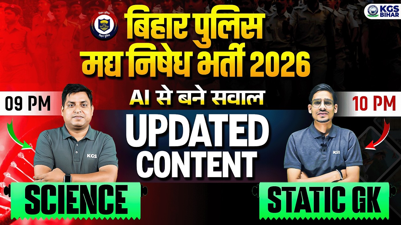 Bihar Police मद्य निषेध भर्ती 2026 🚨 | Science & Static GK Complete Class | KGS Bihar Exams