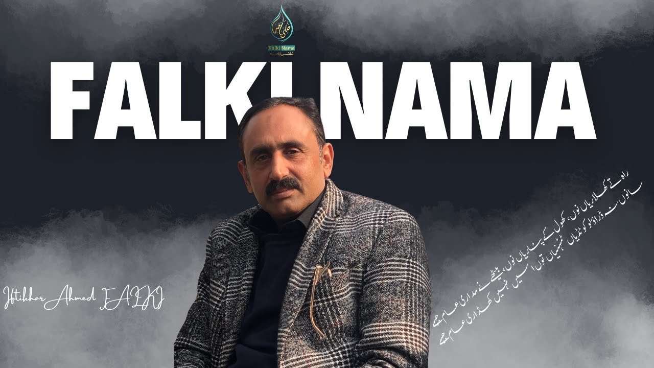 راہ تے کھلاریاں نوں ،کھول کے پٹاریاں نوں