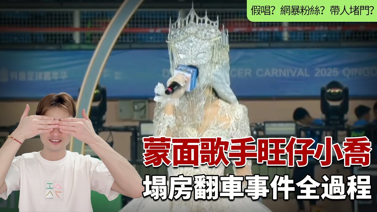 【吃瓜爆料】假唱！怒罵粉絲！帶人堵門！演唱會風波害汪蘇瀧張碧晨鬧翻！旺仔小喬從頂流到涼涼的塌房翻車全過程！！