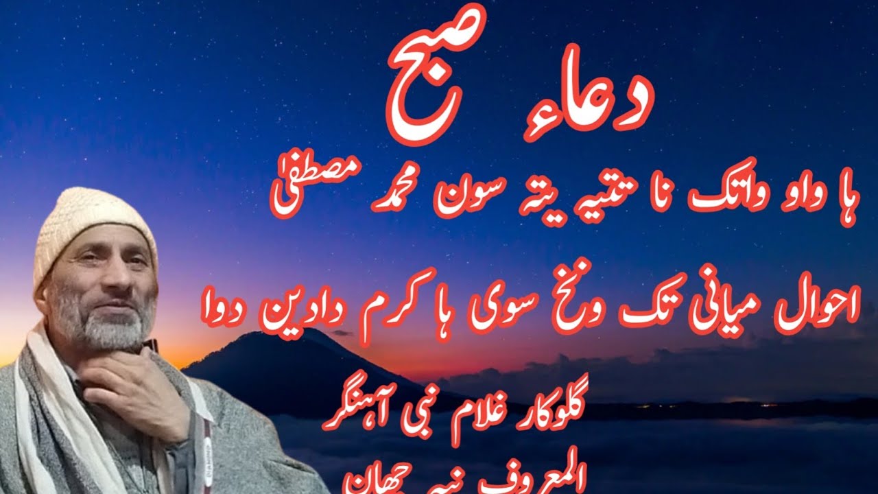 Ha Wawe Watak Na Tutei Yati Soun Mohammad Mustafa||Daie Subhu||Gh Nabi Al Maroofi Nabi Chan||