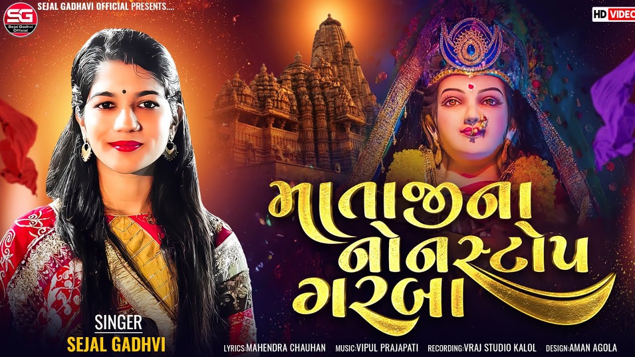 Sejal Gadhvi | Mataji Na Nonstop Garba | Gujarati Garba 2024 | માતાજીના નોનસ્ટોપ ગરબા | HD Video