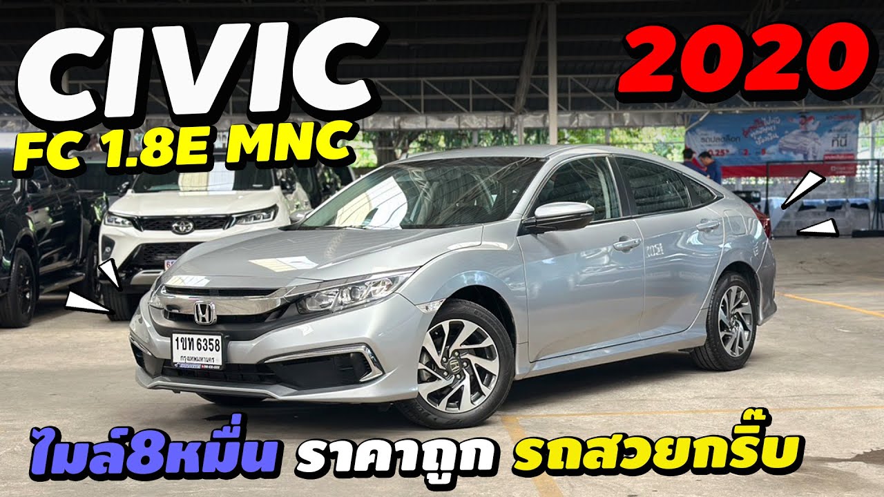 ⭐️Honda CivicFC 1.8E MNC 2020 ไมล์น้อย รถสวยเดิม ราคาถูกมาก #ซีวิคมือสอง | นุ่น รถมือสอง