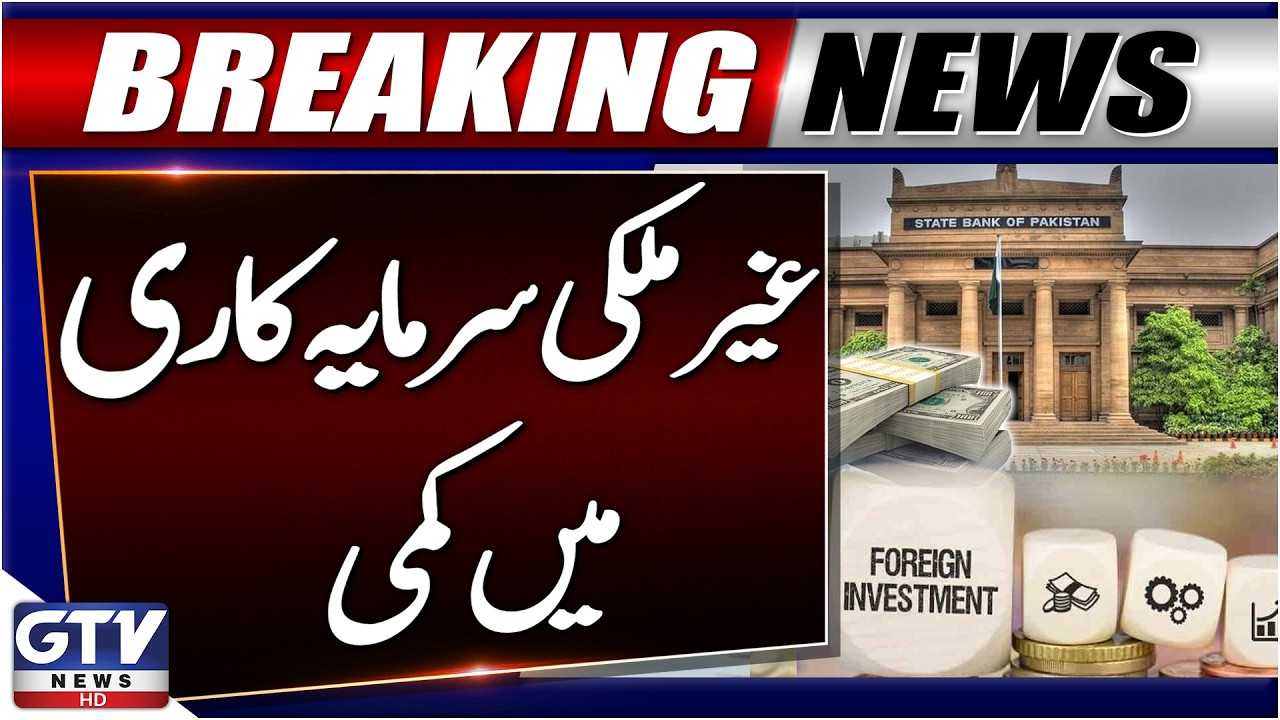 BREAKING: Pakistan Economy Update | Foreign Investors Pull Back | Latest Report | GTV