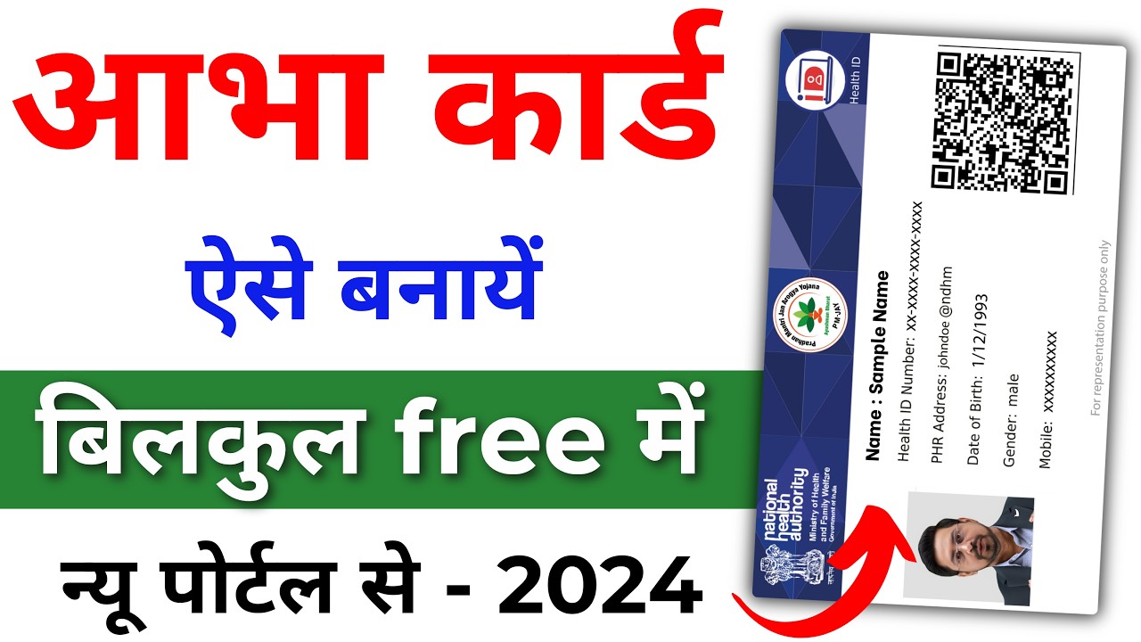 आभा कार्ड कैसे बनाये 2024 | How To Online Apply ABHA Card Free | ABHA card kaise banayen