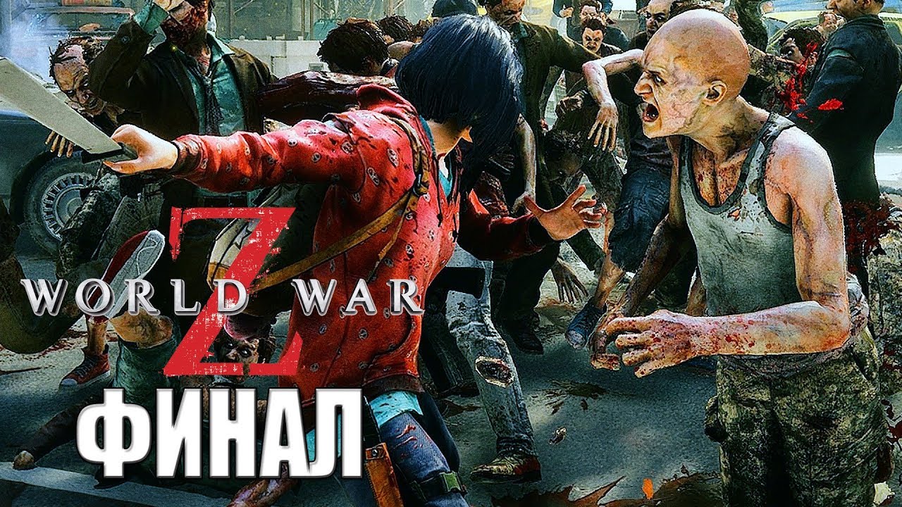 World War Z ► Прохождение #4 ► ФИНАЛ / Ending