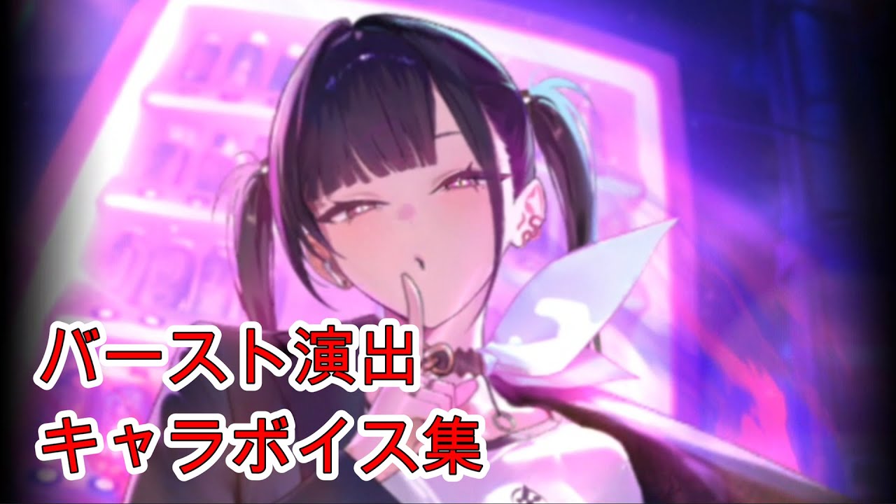 【メガニケ】ソラ / バースト演出+ボイス集