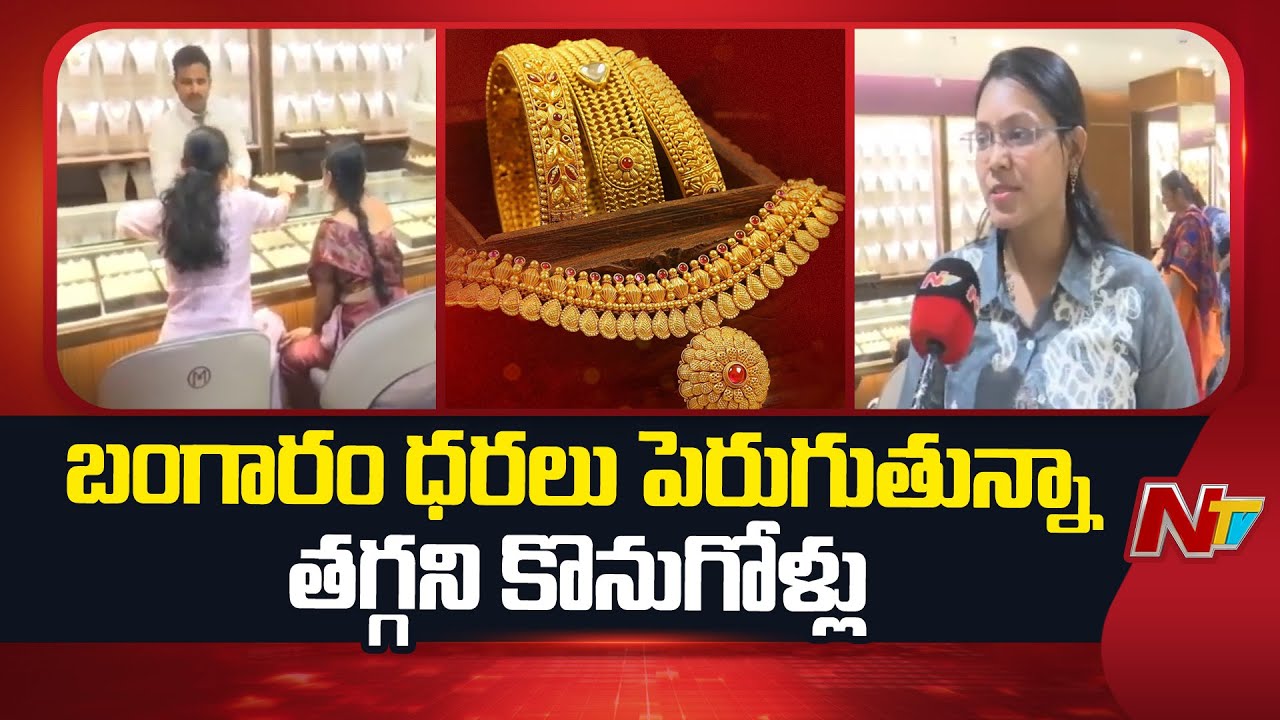 Heavy Rush At Gold Shops in Rajahmundry | NTV Telugu