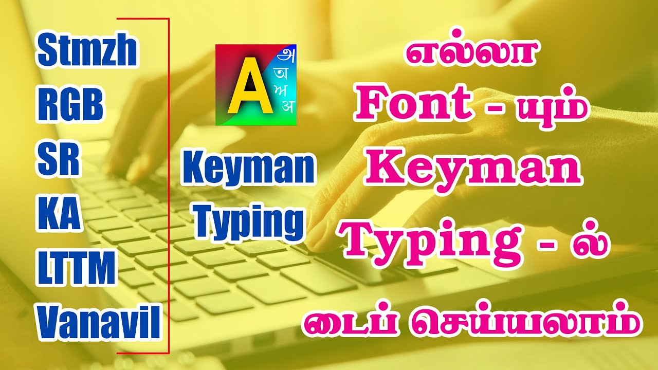 Keyman Typing All Font Use Azhagi Software Tamil - இந்திரா புகைப்படக் கலைக்கூடம்
