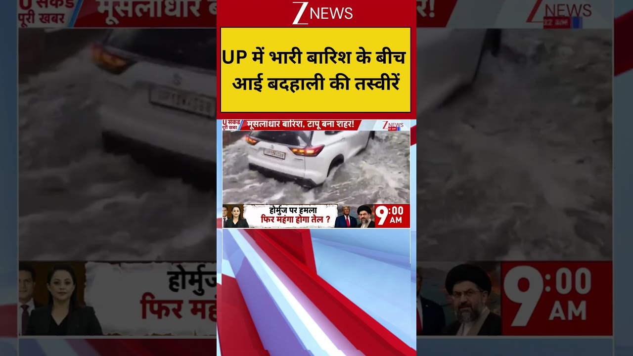 UP Heavy Rain: यूपी में भारी बारिश के बीच आई बदहाली की तस्वीरें | Weather update | Monsoon 2026