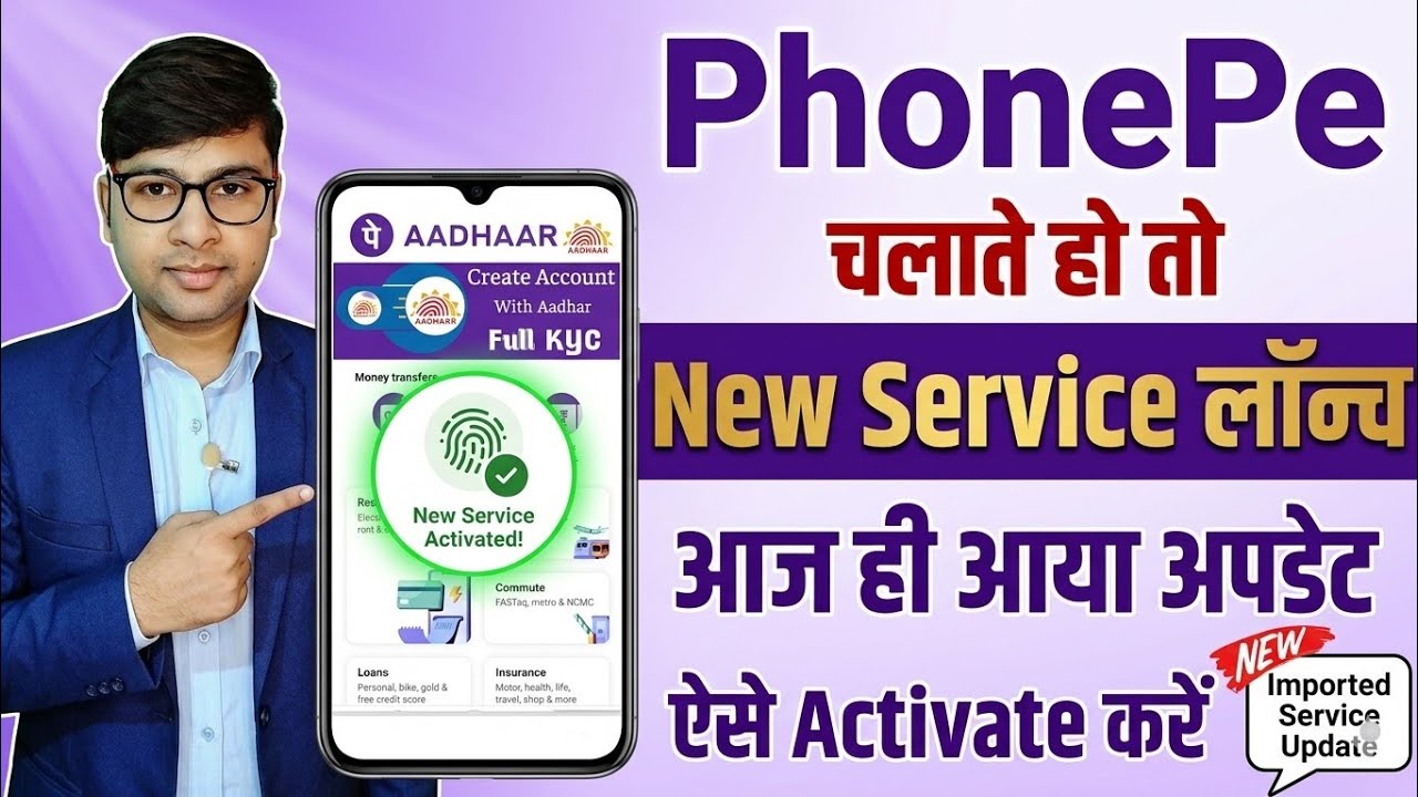 Phonepe New Service Update अब ऐसे करें तुरंत Activate 2026 | Phonepe Update | Phone Pe Biometric 