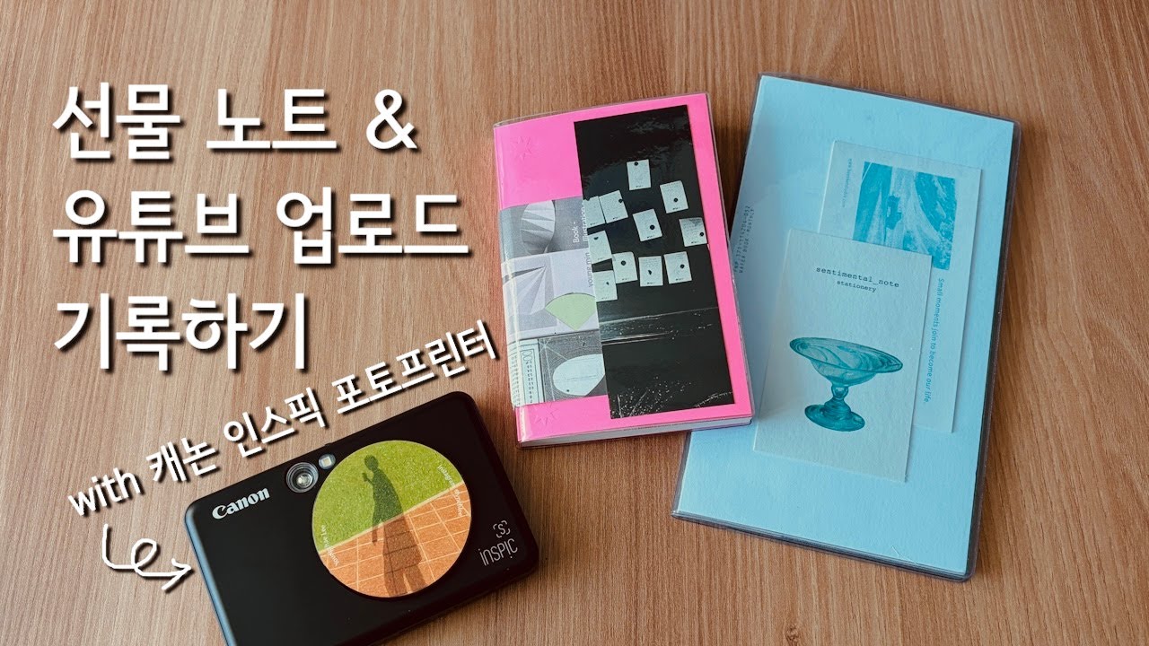 [올해 새로 시작한 기록 소개] 선물 노트 & 썸네일을 곁들인 유튜브 업로드 기록 / 뉴티 캔디바 노트 | 플래그 웨이퍼북 먼슬리 | 캐논 인스픽S 미니 포토프린터