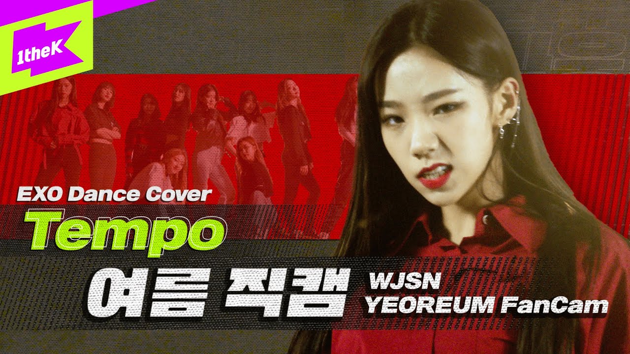 우주소녀 여름 '템포' 직캠 | WJSN 'YEOREUM' fancam | EXO(엑소) | Tempo | 올라운돌(All Rounder IDOL) | Dance Cover