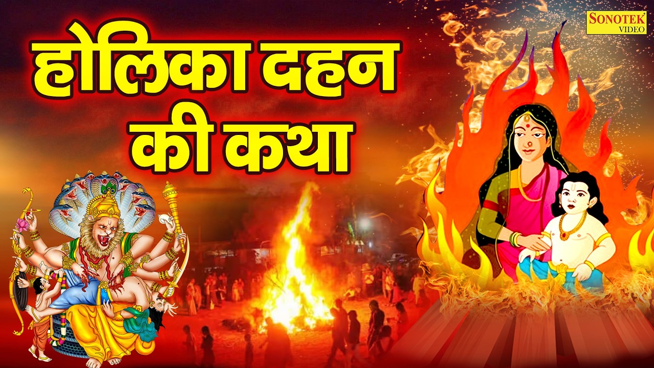 2026 होलिका दहन की कथा | भक्त प्रहलाद की कथा | Ds Pal | Holika Dahan Full Katha | Holi Special Katha